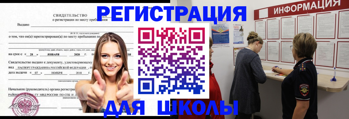 прописка ребенка в Тихвине
